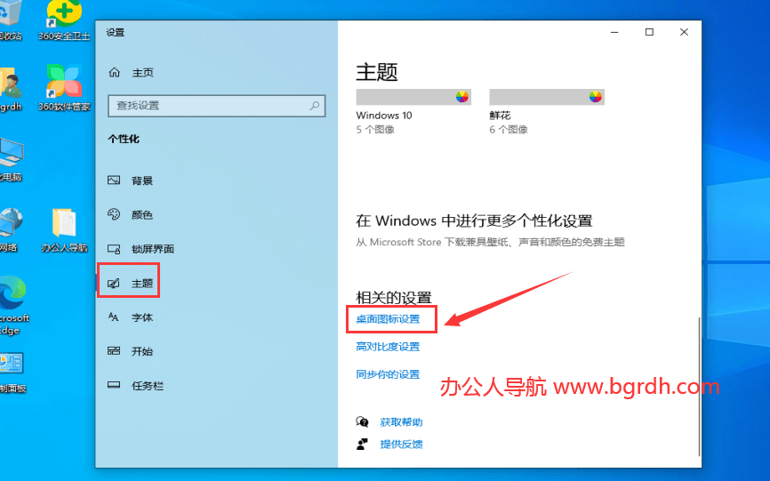 電腦桌面如何設置顯示桌面圖標插圖3 電腦桌面如何設置顯示桌面圖標插圖3
