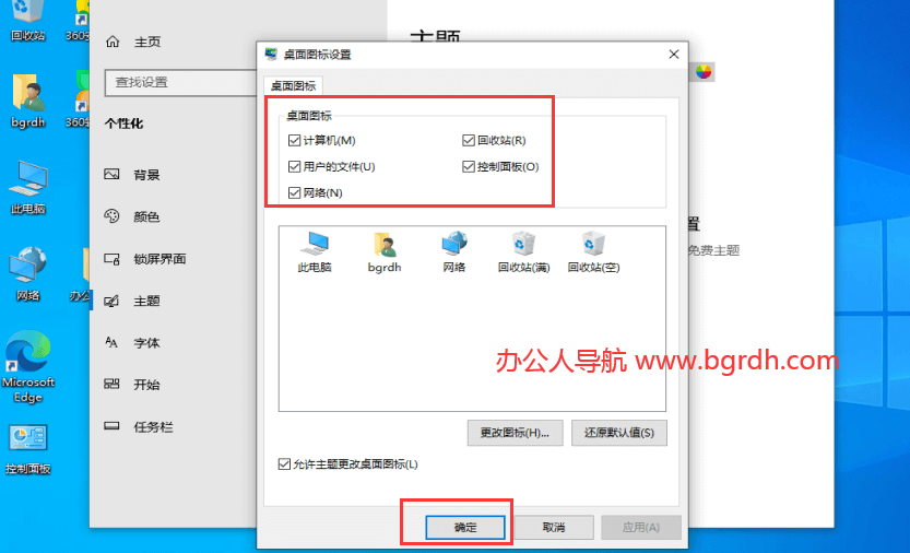 電腦桌面如何設置顯示桌面圖標插圖4 電腦桌面如何設置顯示桌面圖標插圖4