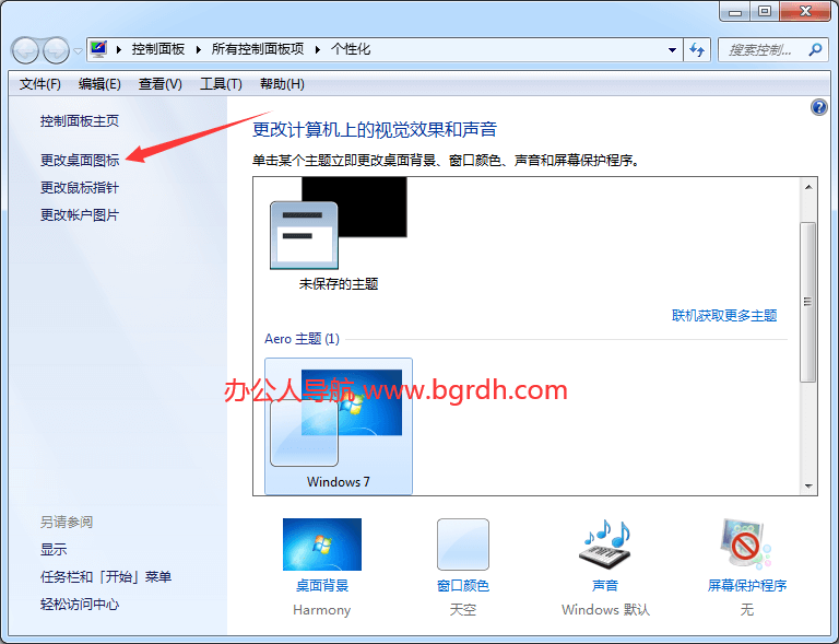 電腦桌面如何設置顯示桌面圖標插圖6 電腦桌面如何設置顯示桌面圖標插圖6