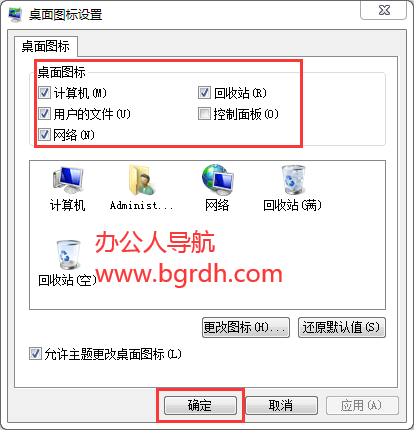 電腦桌面如何設置顯示桌面圖標插圖7 電腦桌面如何設置顯示桌面圖標插圖7