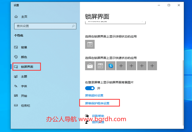 電腦屏保怎么設置,電腦屏保時間密碼壁紙圖片設置方法插圖2 電腦屏保怎么設置,電腦屏保時間密碼壁紙圖片設置方法插圖2