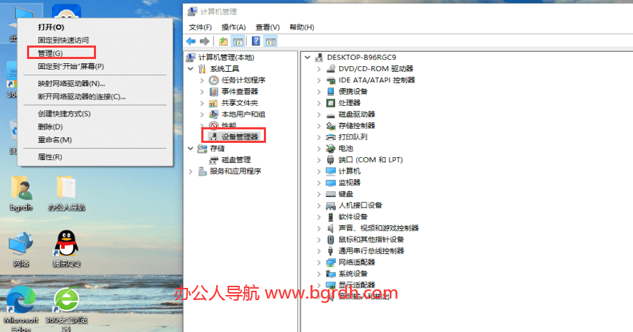 不知道電腦設(shè)備管理器在哪?3個簡單方法打開設(shè)備管理器,支持win7/win10/win11插圖1 不知道電腦設(shè)備管理器在哪?3個簡單方法打開設(shè)備管理器,支持win7/win10/win11插圖1