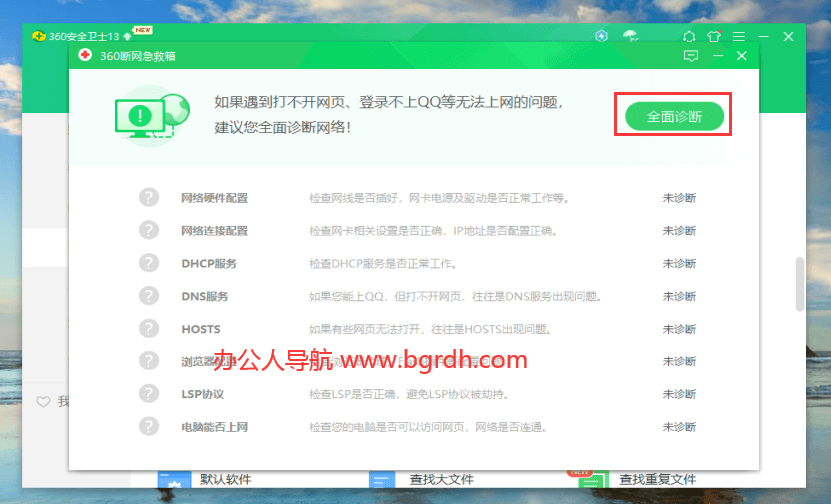 網頁無法訪問,打不開怎么解決插圖3 網頁無法訪問,打不開怎么解決插圖3