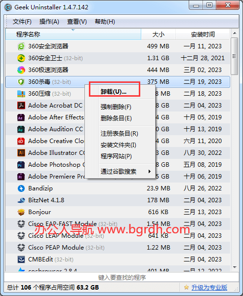 如何深度卸載電腦軟件,徹底卸載軟件的方法插圖2 如何深度卸載電腦軟件,徹底卸載軟件的方法插圖2