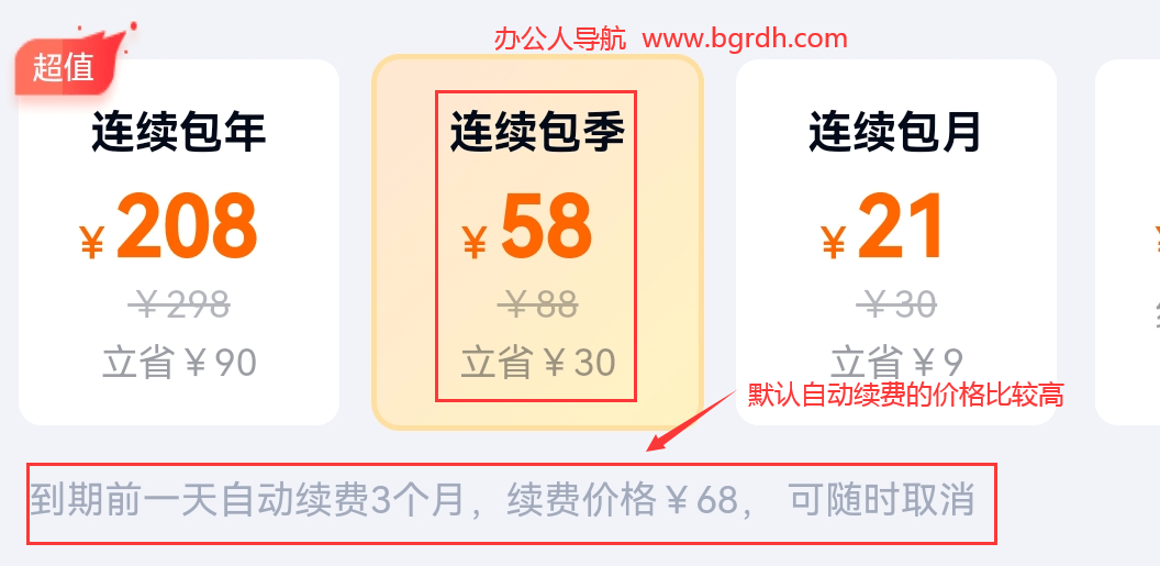 百度網盤取消自動續費的方法插圖1 百度網盤取消自動續費的方法插圖1