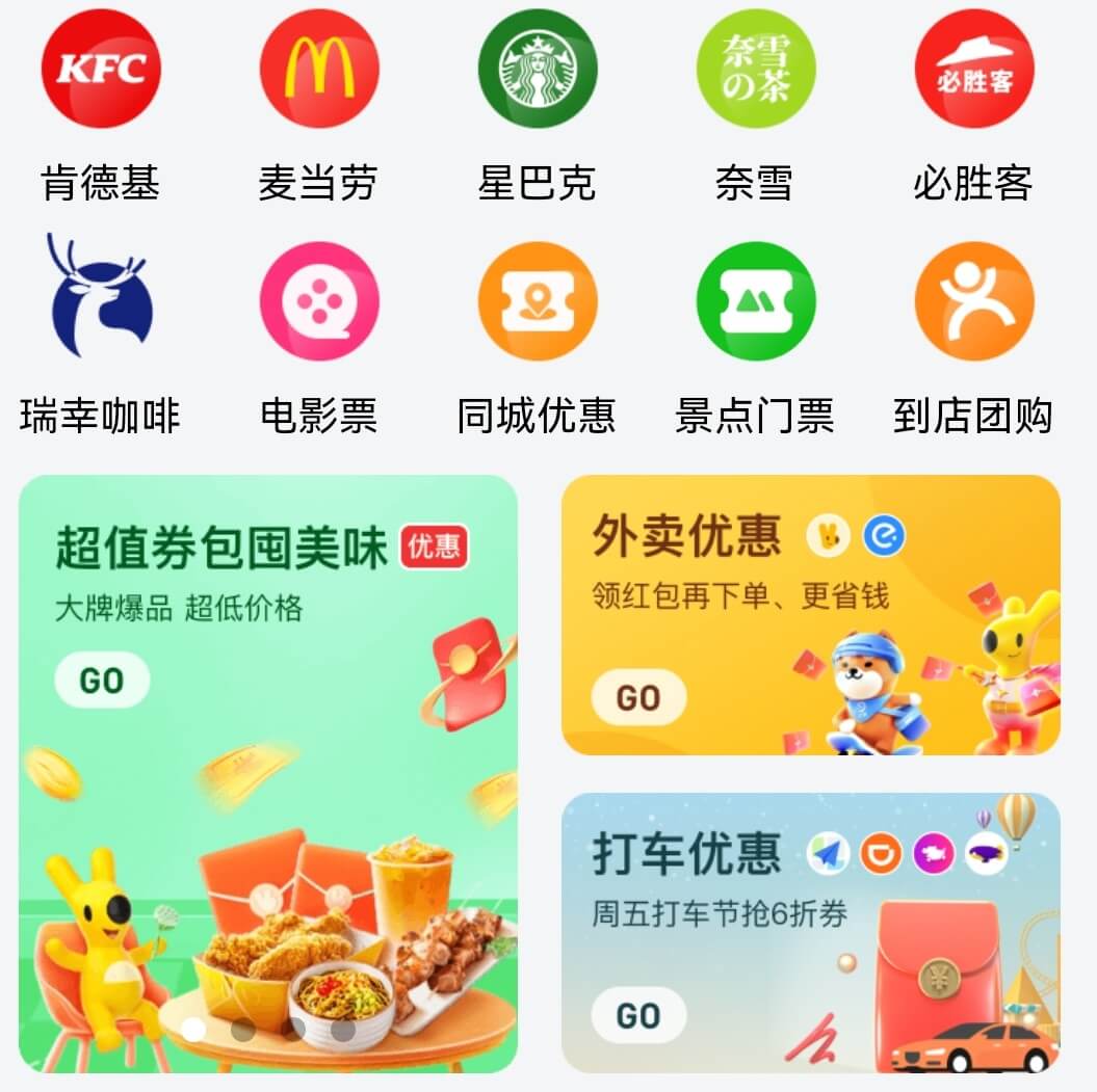美團/餓了么外賣,肯德基,麥當勞,奶茶,打車,快遞,景點,電影等優惠最新優惠合集插圖1 美團/餓了么外賣,肯德基,麥當勞,奶茶,打車,快遞,景點,電影等優惠最新優惠合集插圖1
