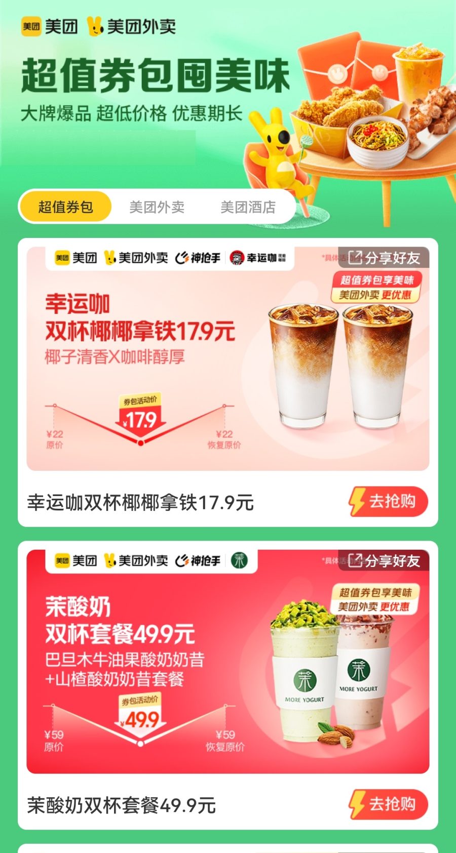 美團/餓了么外賣,肯德基,麥當勞,奶茶,打車,快遞,景點,電影等優惠最新優惠合集插圖2 美團/餓了么外賣,肯德基,麥當勞,奶茶,打車,快遞,景點,電影等優惠最新優惠合集插圖2