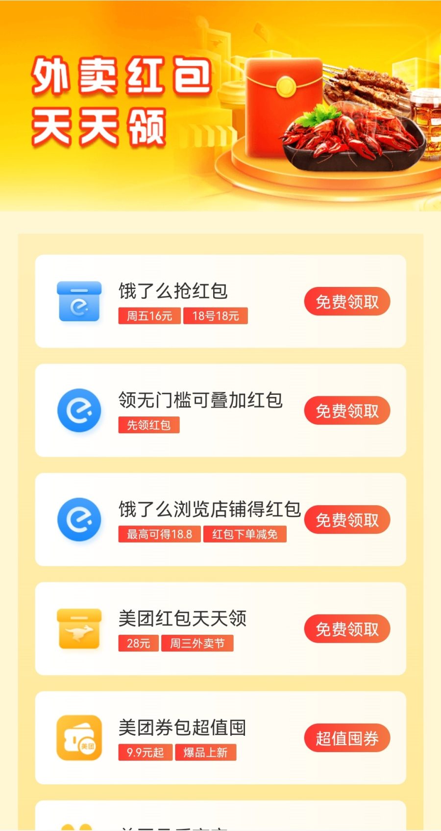 美團/餓了么外賣,肯德基,麥當勞,奶茶,打車,快遞,景點,電影等優惠最新優惠合集插圖3 美團/餓了么外賣,肯德基,麥當勞,奶茶,打車,快遞,景點,電影等優惠最新優惠合集插圖3