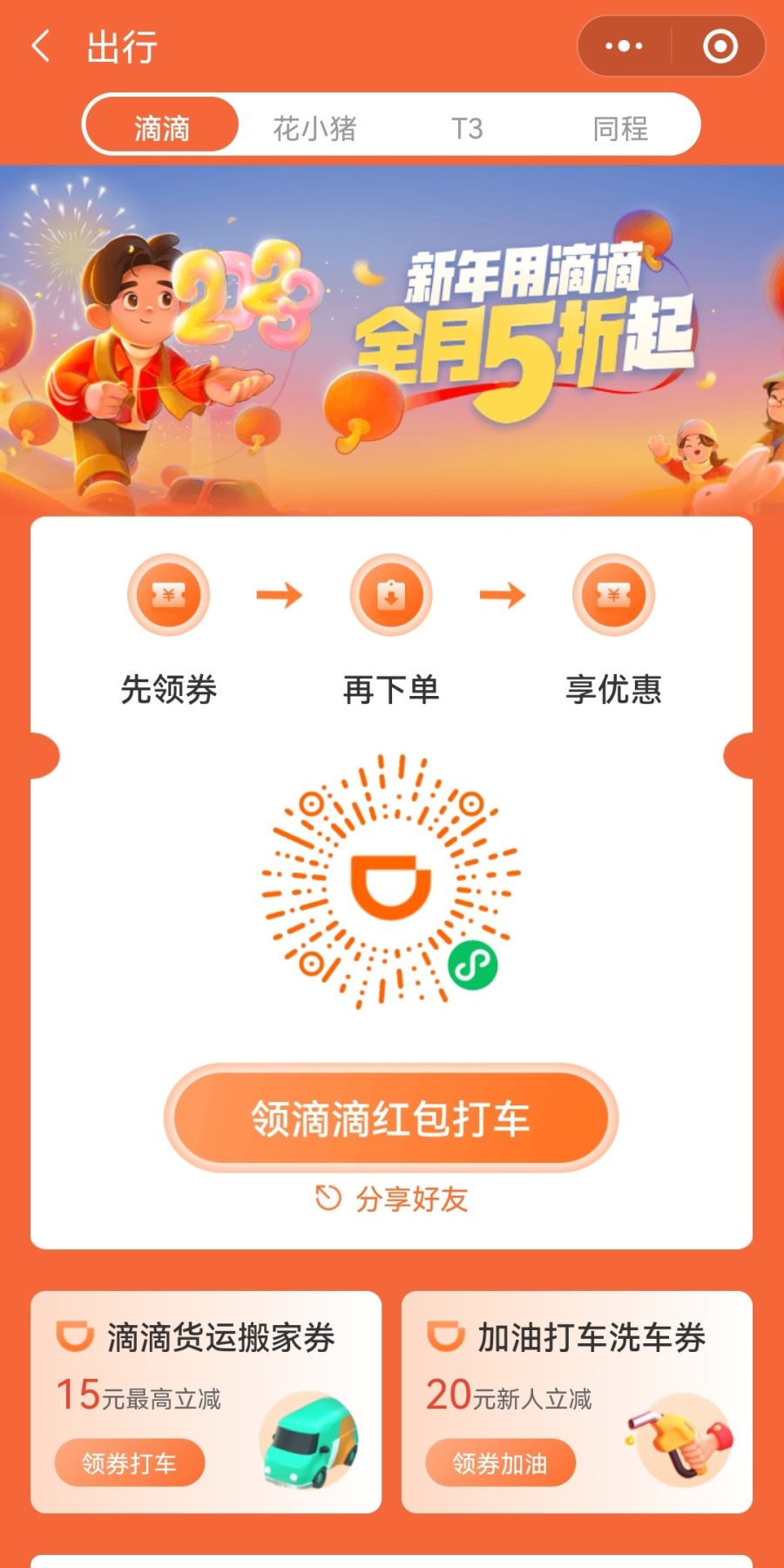 美團/餓了么外賣,肯德基,麥當勞,奶茶,打車,快遞,景點,電影等優惠最新優惠合集插圖4 美團/餓了么外賣,肯德基,麥當勞,奶茶,打車,快遞,景點,電影等優惠最新優惠合集插圖4