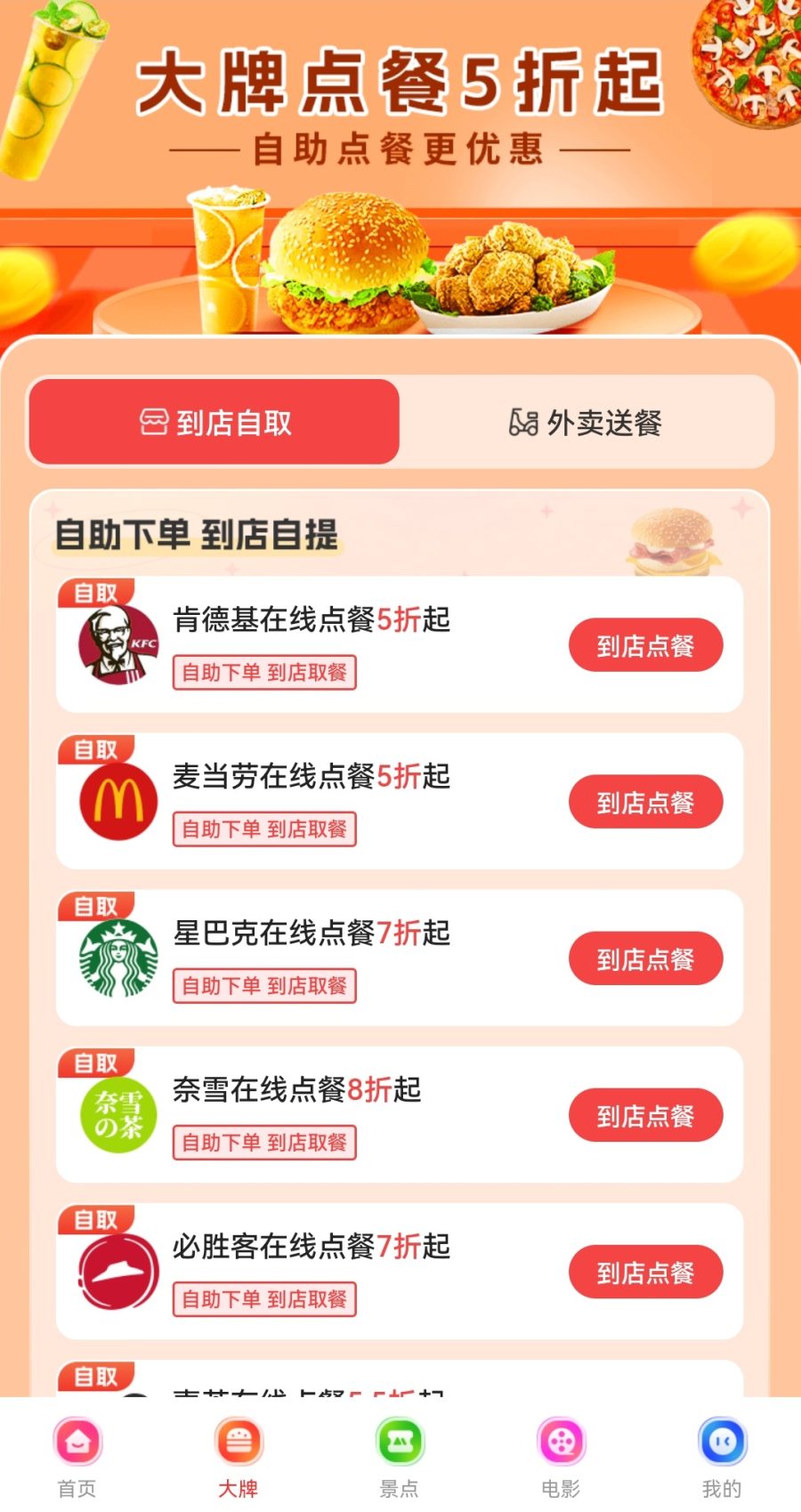 美團/餓了么外賣,肯德基,麥當勞,奶茶,打車,快遞,景點,電影等優惠最新優惠合集插圖6 美團/餓了么外賣,肯德基,麥當勞,奶茶,打車,快遞,景點,電影等優惠最新優惠合集插圖6