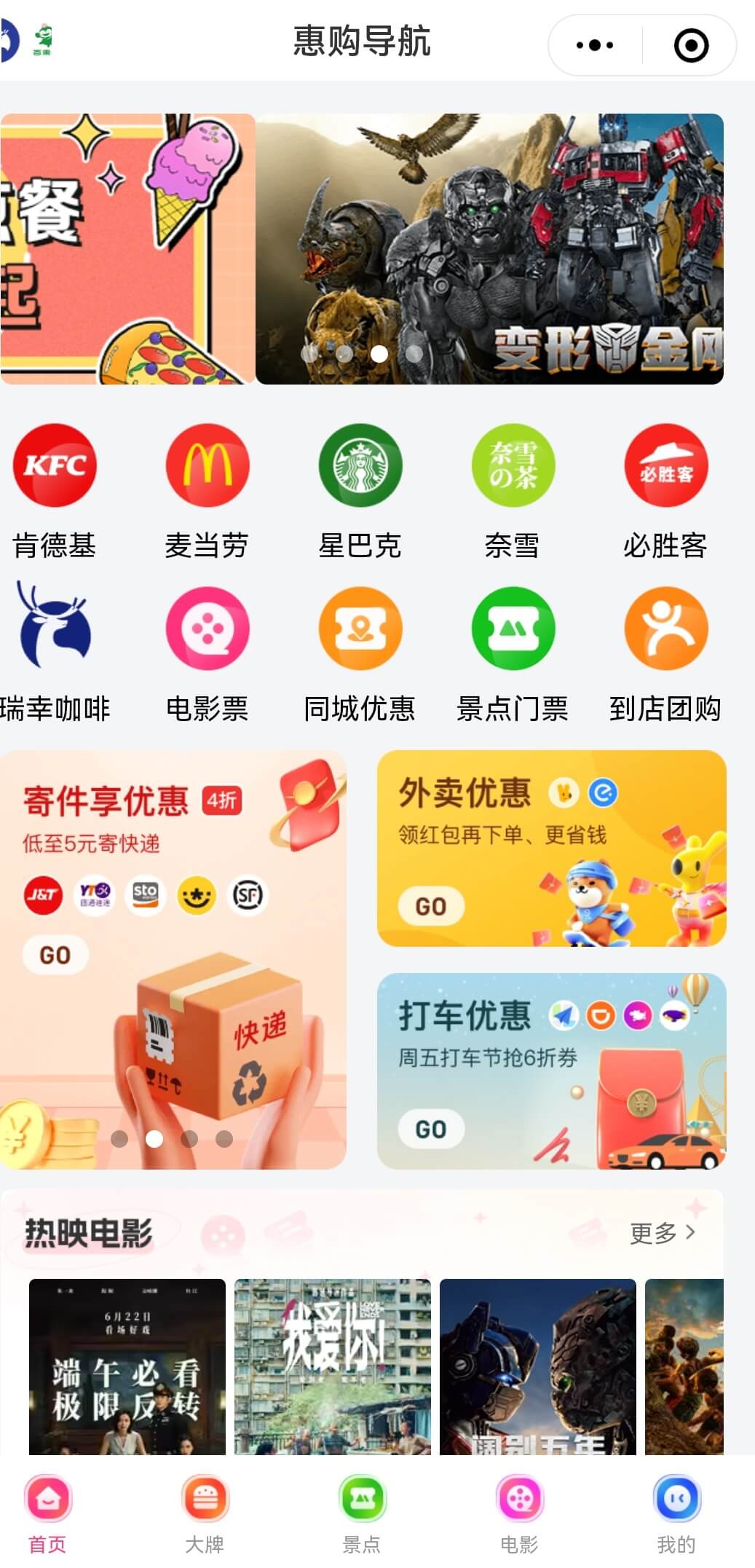 分享一個外賣紅包大額優惠券小程序插圖2 分享一個外賣紅包大額優惠券小程序插圖2