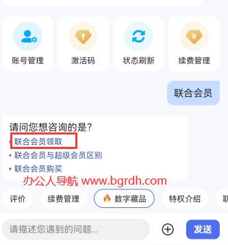 百度網(wǎng)盤聯(lián)合會員領(lǐng)取方法插圖4 百度網(wǎng)盤聯(lián)合會員領(lǐng)取方法插圖4