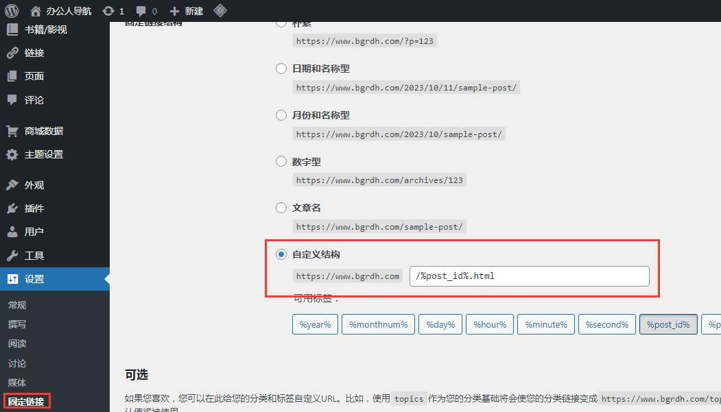 wordpress建站詳細(xì)過程,新手小白教程插圖14 wordpress建站詳細(xì)過程,新手小白教程插圖14