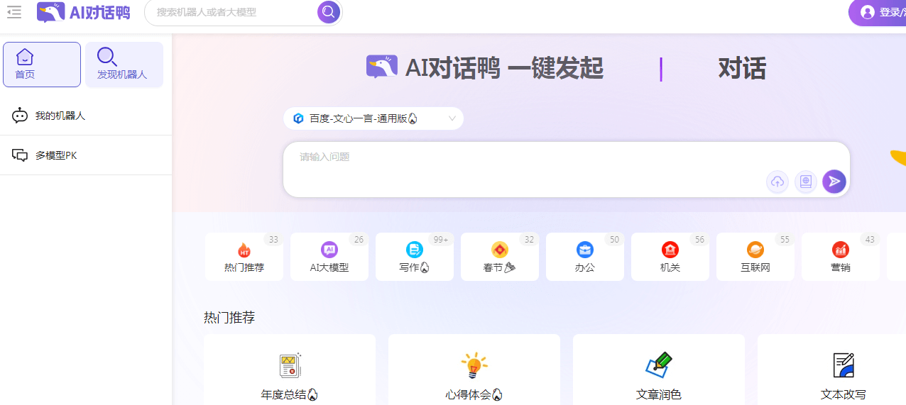 AI對(duì)話鴨插圖 AI對(duì)話鴨插圖
