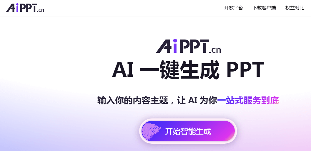 免費(fèi)AI生成PPT插圖 免費(fèi)AI生成PPT插圖