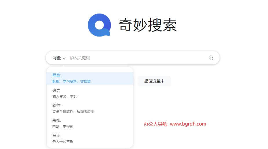奇妙搜索引擎官網(wǎng)網(wǎng)頁版入口插圖 奇妙搜索引擎官網(wǎng)網(wǎng)頁版入口插圖