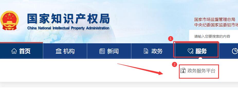 國家知識產權局官網專利查詢入口網址插圖2 國家知識產權局官網專利查詢入口網址插圖2