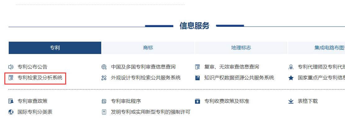 國家知識產權局官網專利查詢入口網址插圖3 國家知識產權局官網專利查詢入口網址插圖3