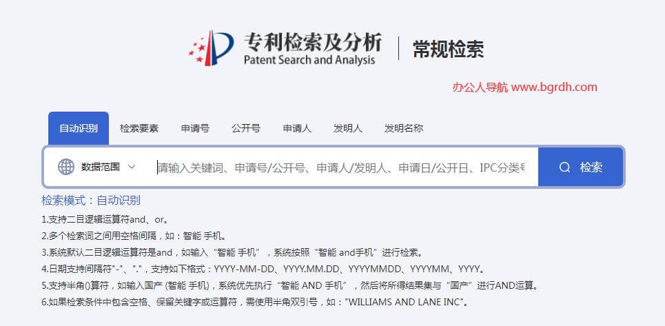國家知識產權局官網專利查詢入口網址插圖4 國家知識產權局官網專利查詢入口網址插圖4