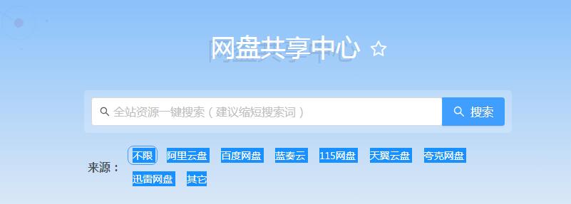 網(wǎng)盤(pán)共享中心插圖 網(wǎng)盤(pán)共享中心插圖