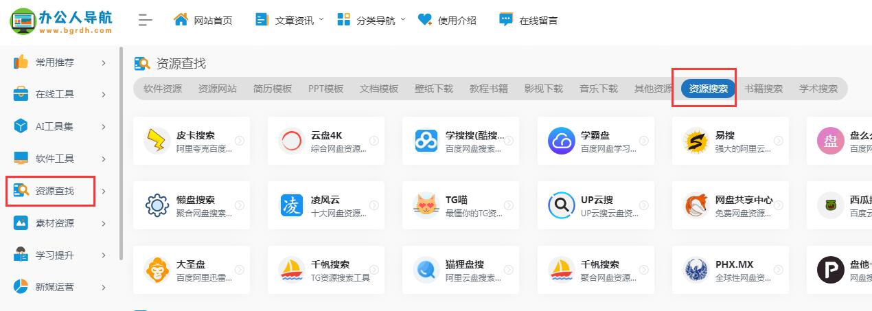 百度網盤怎么搜索別人的文件插圖1 百度網盤怎么搜索別人的文件插圖1
