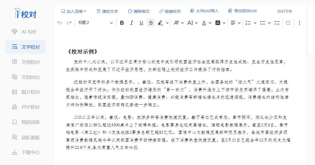 愛校對(duì)插圖 愛校對(duì)插圖