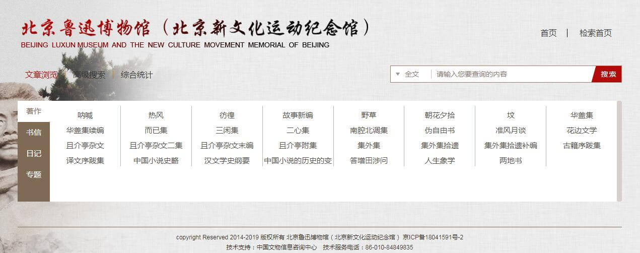 魯迅博物館資料查詢在線檢測系統(tǒng)插圖 魯迅博物館資料查詢在線檢測系統(tǒng)插圖