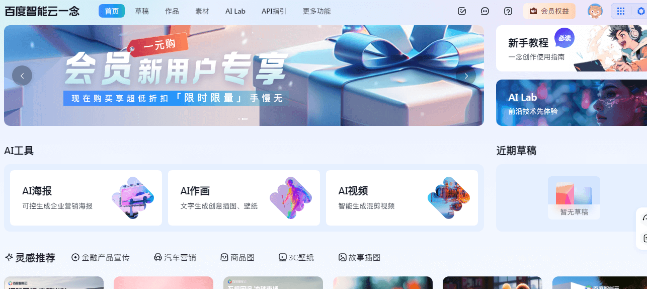 百度智能云一念插圖 百度智能云一念插圖
