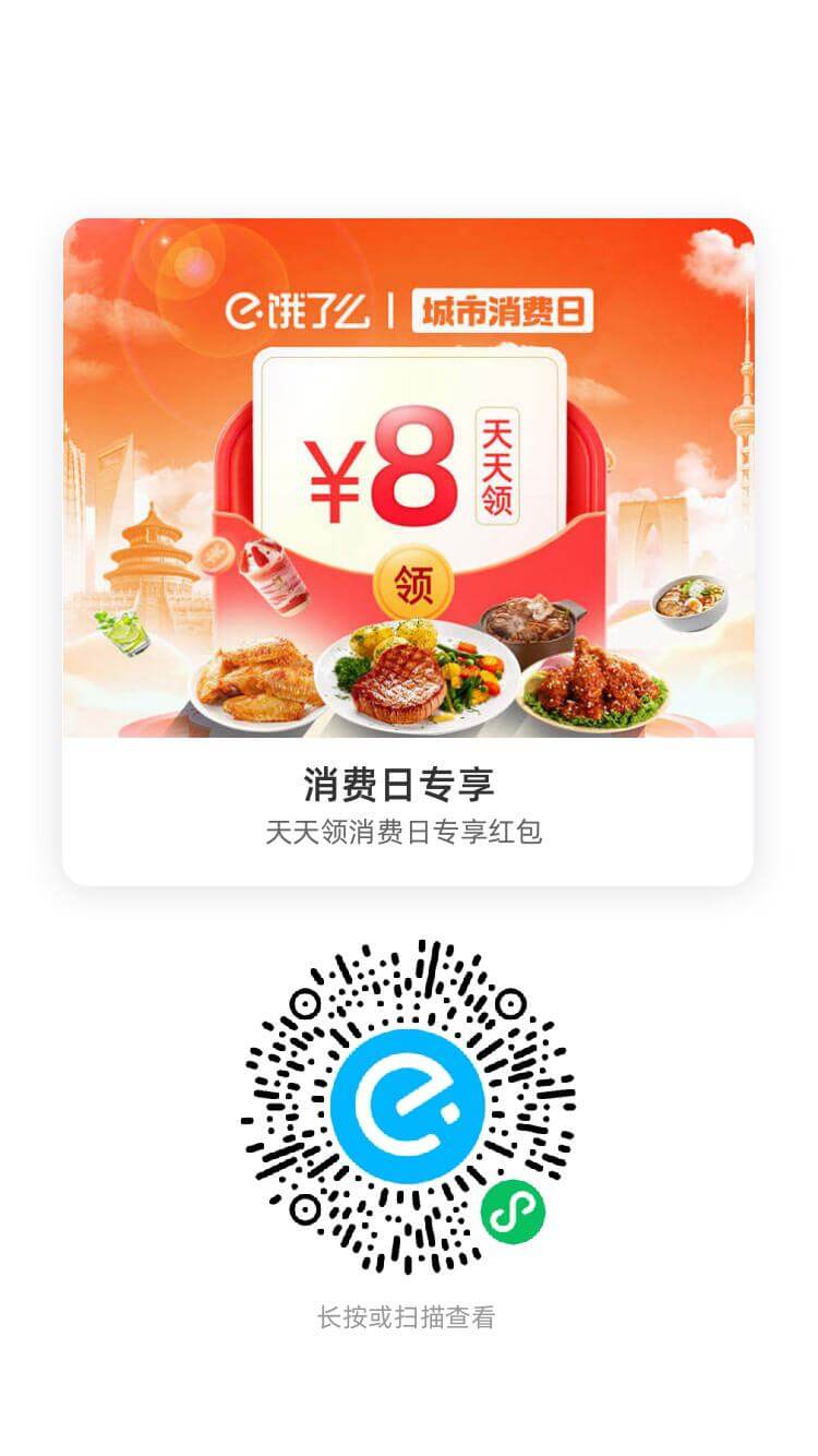 餓了么外賣紅包插圖5 餓了么外賣紅包插圖5