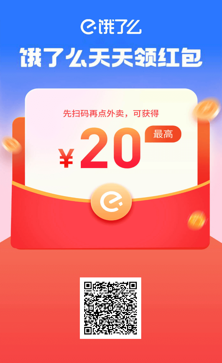 餓了么外賣紅包插圖6 餓了么外賣紅包插圖6