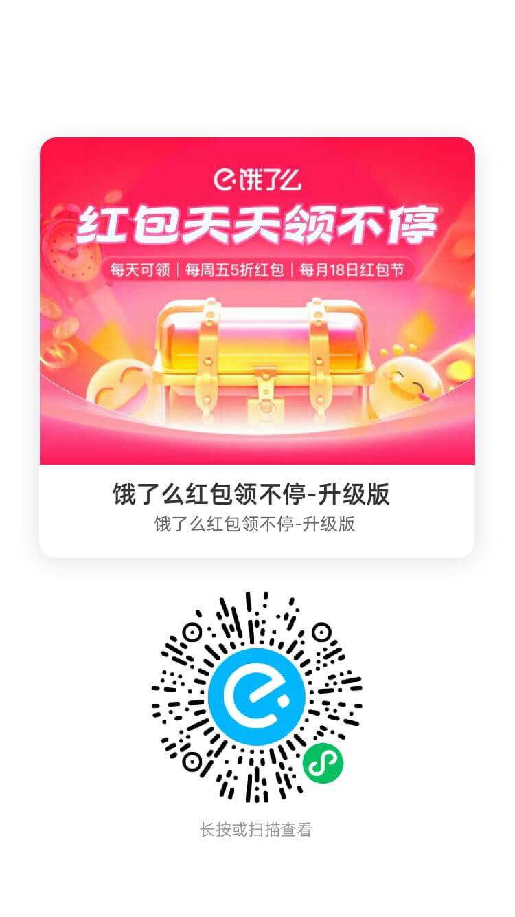 餓了么外賣紅包插圖7 餓了么外賣紅包插圖7