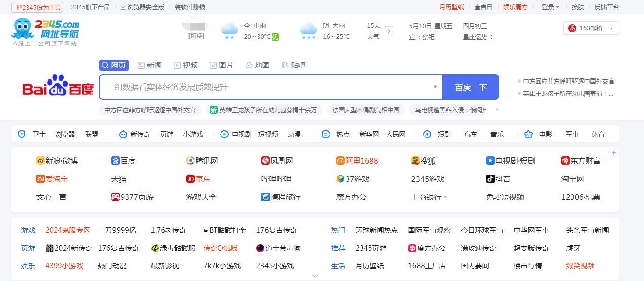 2345網(wǎng)址導(dǎo)航插圖 2345網(wǎng)址導(dǎo)航插圖