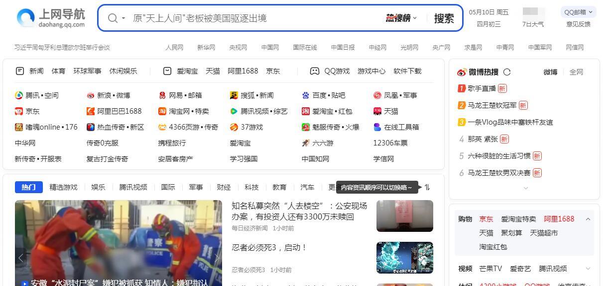 QQ網址導航插圖 QQ網址導航插圖