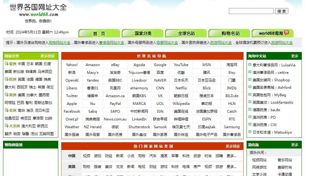 世界各國網(wǎng)址大全插圖 世界各國網(wǎng)址大全插圖