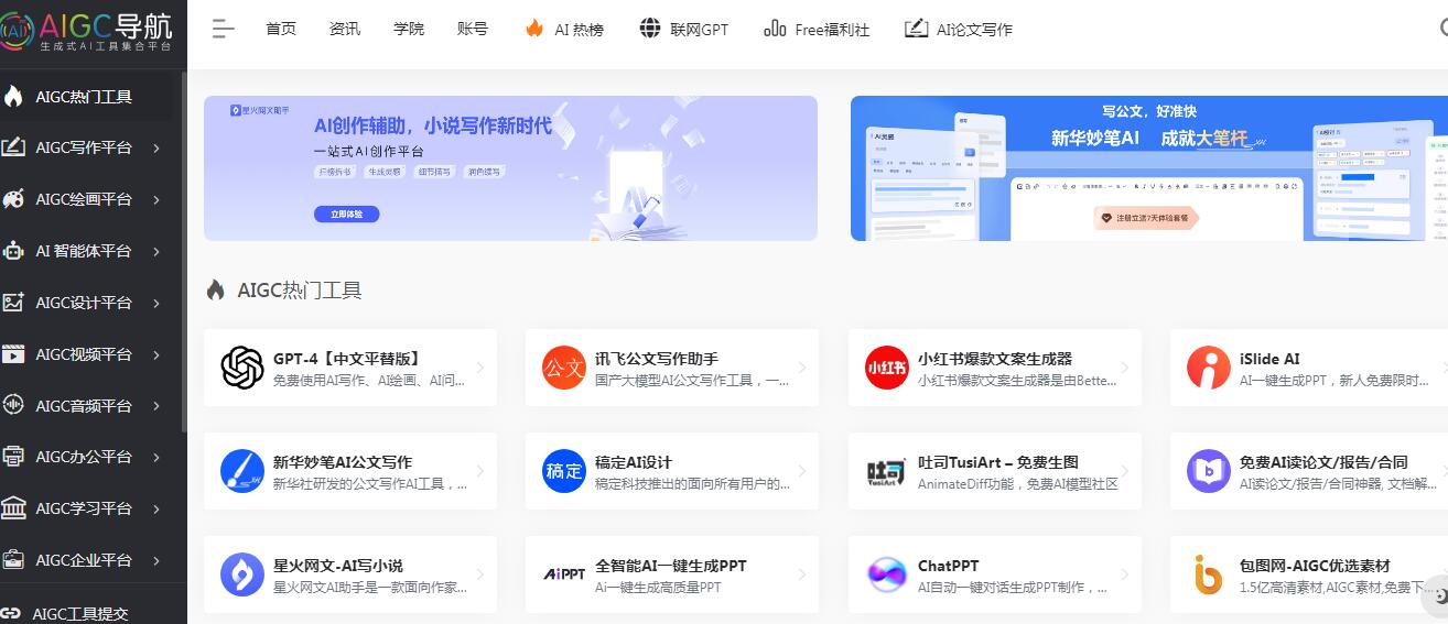 AIGC工具導(dǎo)航插圖 AIGC工具導(dǎo)航插圖