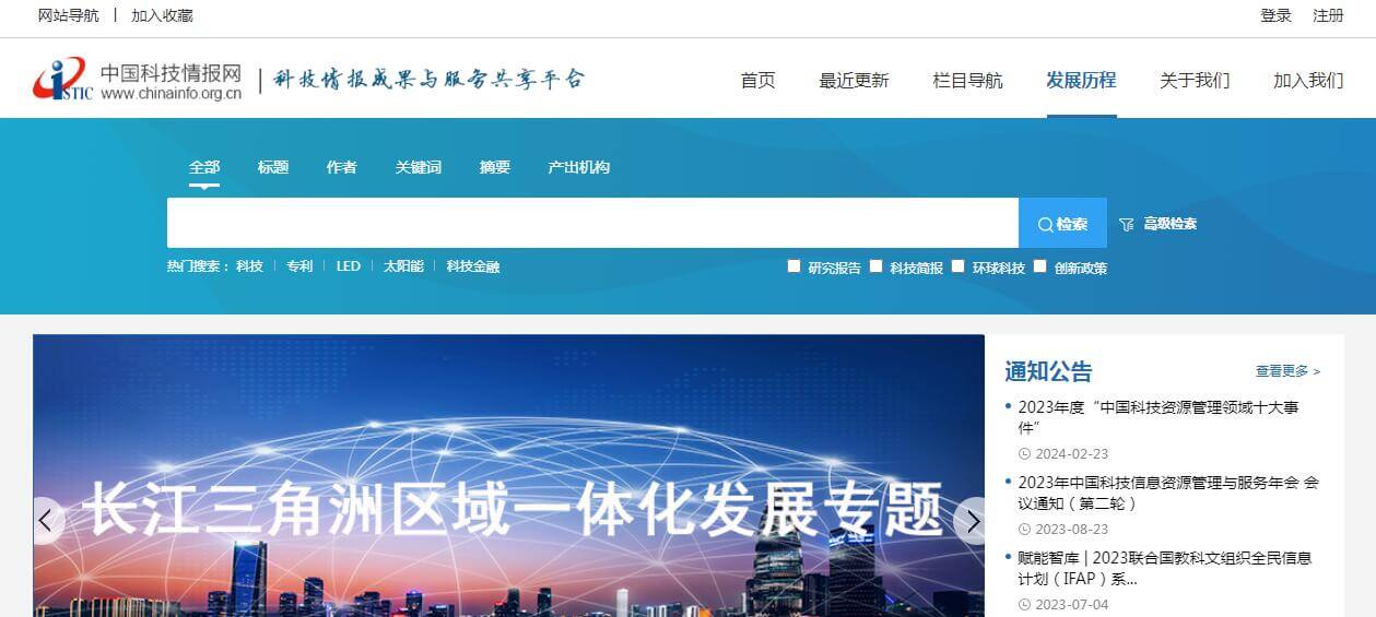 中國科技情報網插圖 中國科技情報網插圖