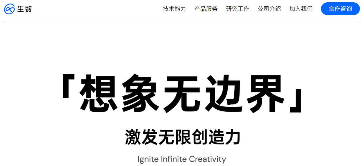 生數(shù)科技插圖 生數(shù)科技插圖