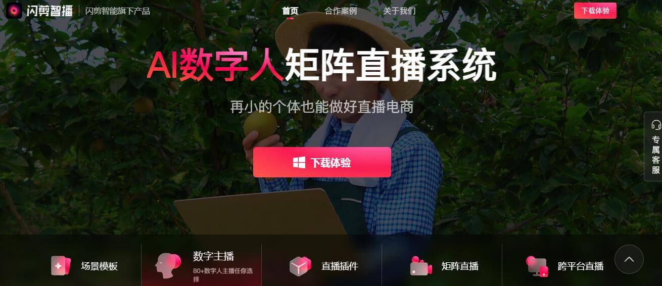 閃剪智播插圖 閃剪智播插圖