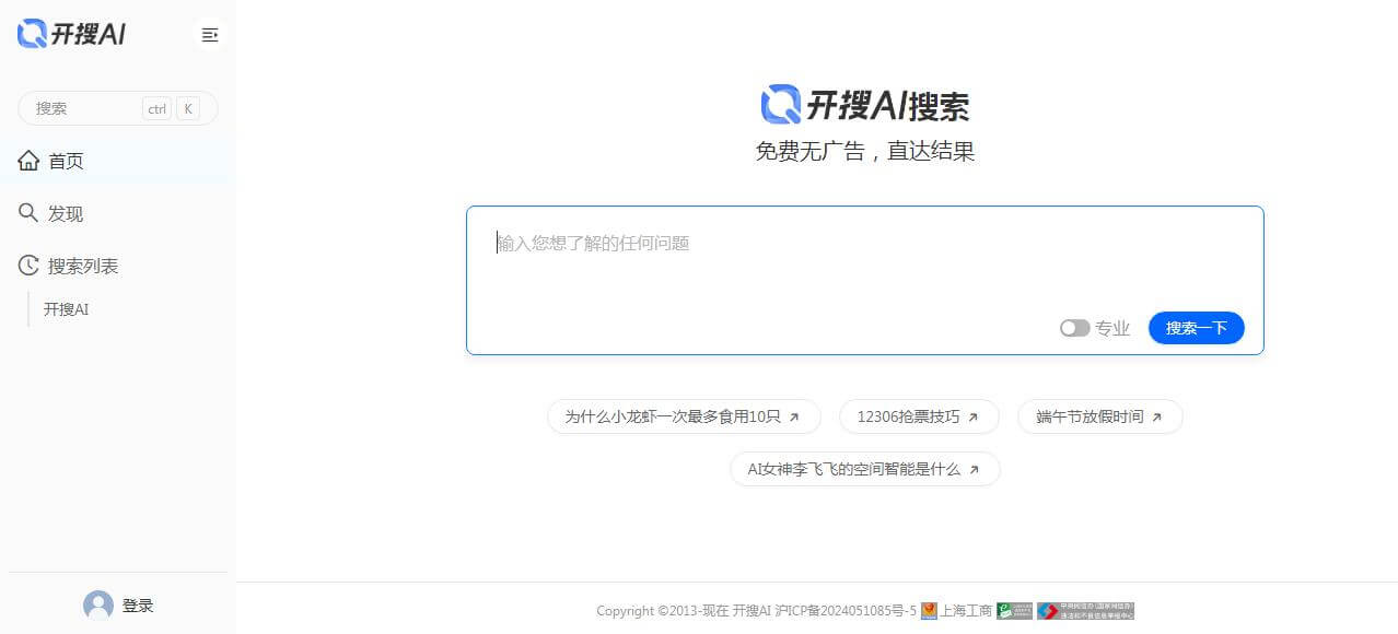 開搜AI搜索插圖 開搜AI搜索插圖