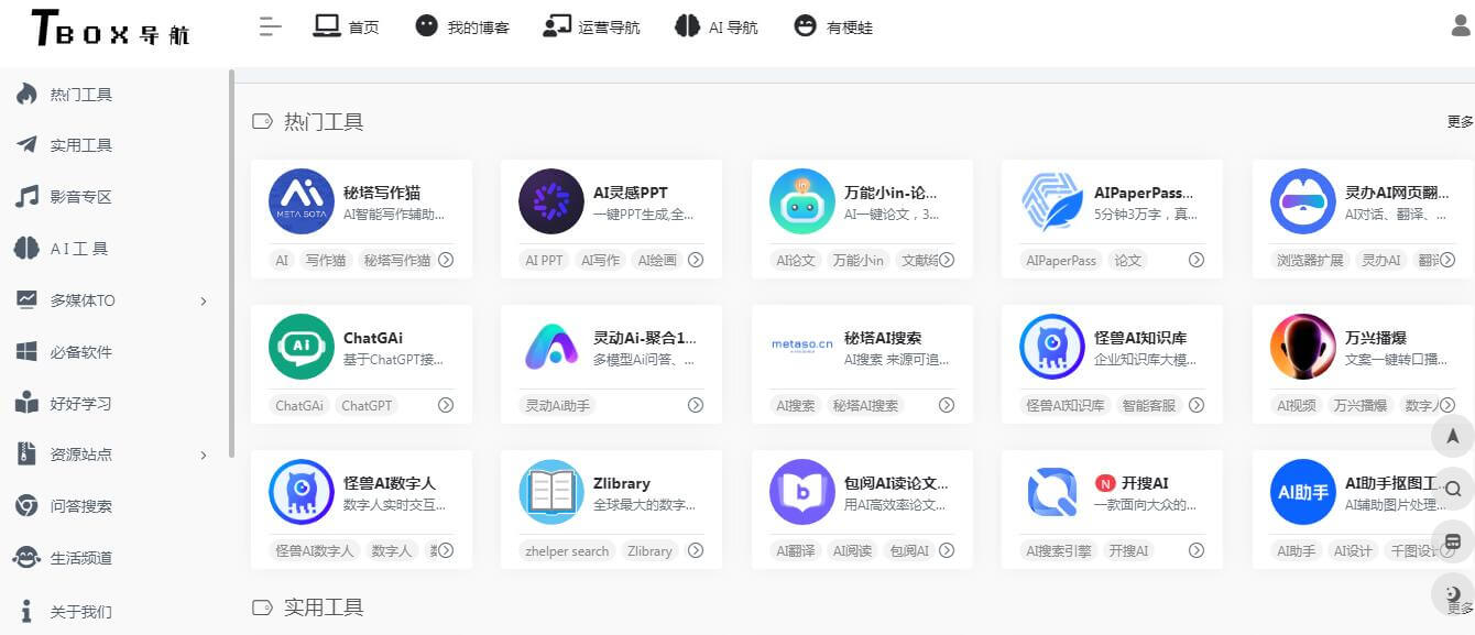 Tbox導航插圖 Tbox導航插圖