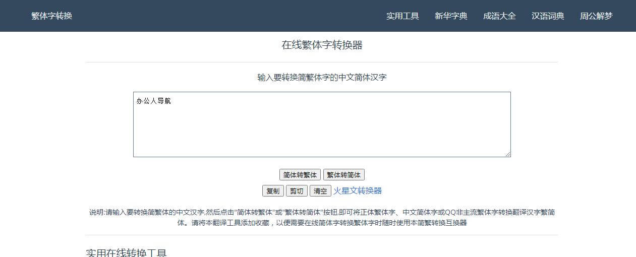 簡體繁體轉換插圖 簡體繁體轉換插圖