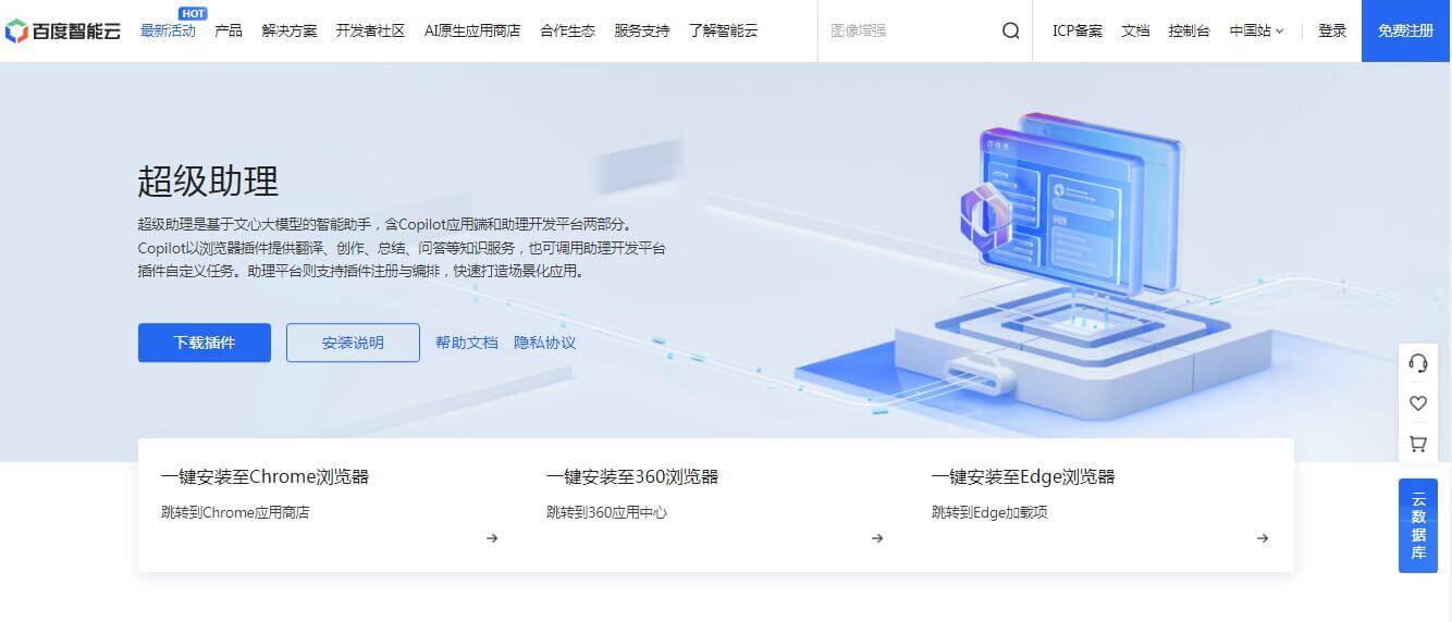 百度超級助理插圖 百度超級助理插圖