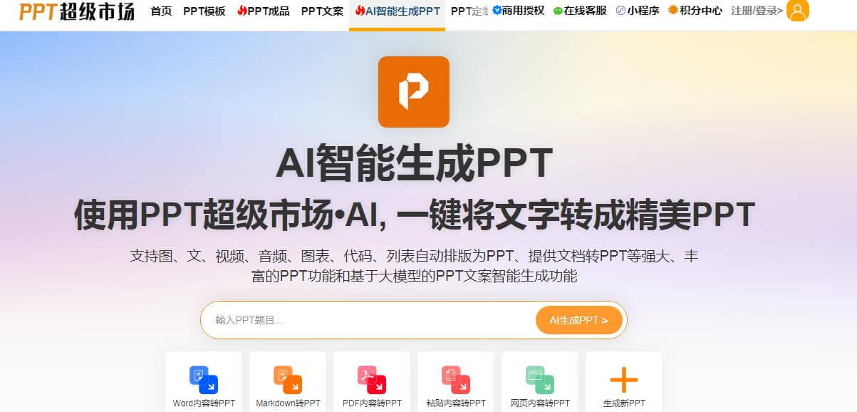 AI智能生成PPT:一鍵制作免費(fèi)版插圖3 AI智能生成PPT:一鍵制作免費(fèi)版插圖3