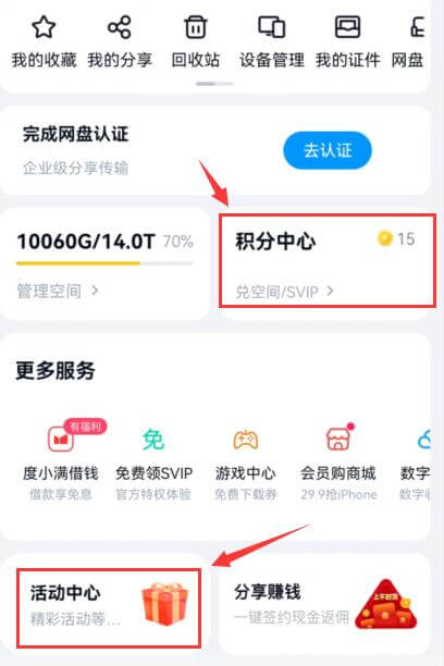 百度網(wǎng)盤新人有沒有試用超級會員插圖1 百度網(wǎng)盤新人有沒有試用超級會員插圖1