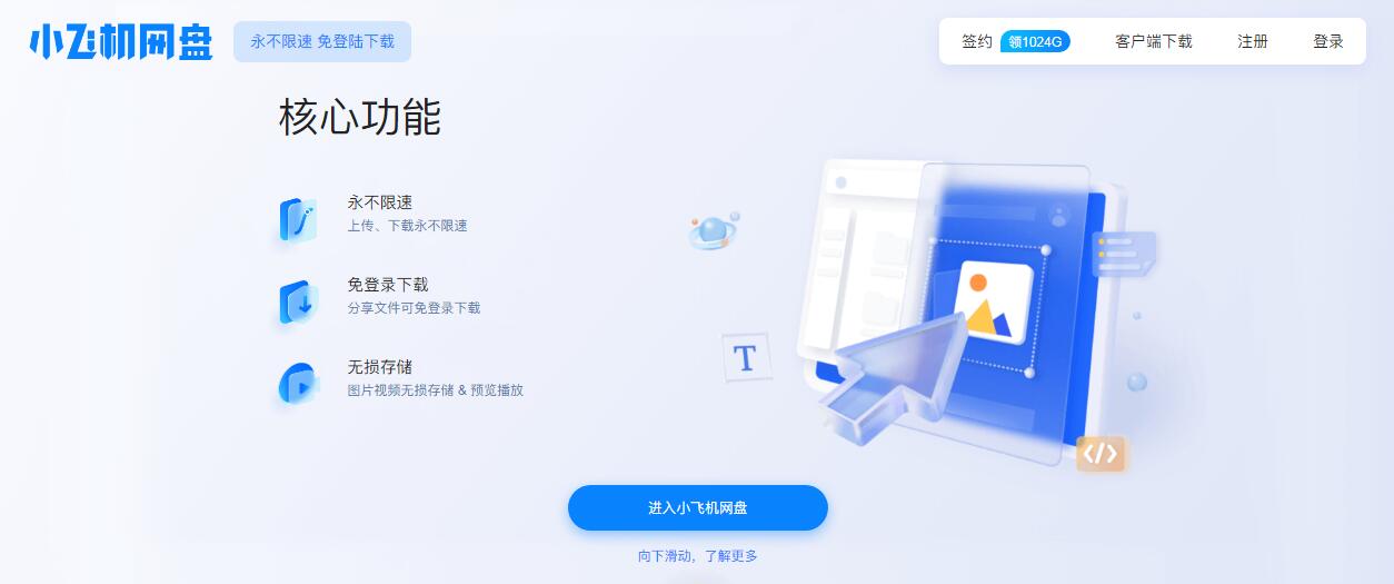 小飛機(jī)網(wǎng)盤插圖 小飛機(jī)網(wǎng)盤插圖