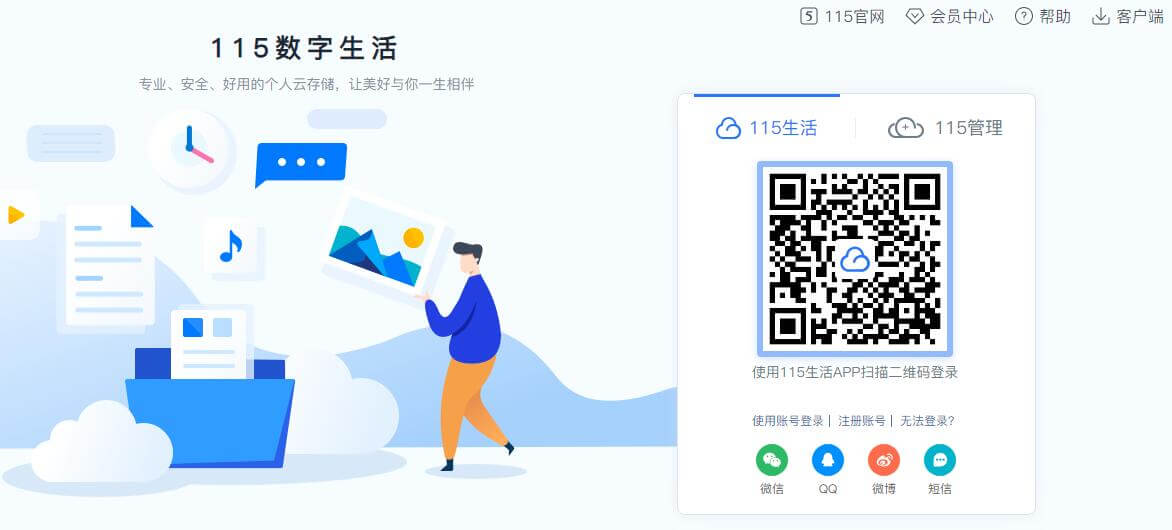 115網(wǎng)盤插圖 115網(wǎng)盤插圖