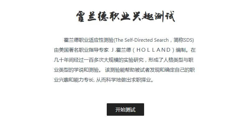 霍蘭德職業興趣測試插圖 霍蘭德職業興趣測試插圖