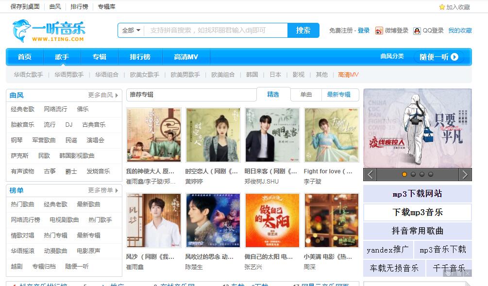 一聽(tīng)音樂(lè)網(wǎng)插圖1 一聽(tīng)音樂(lè)網(wǎng)插圖1