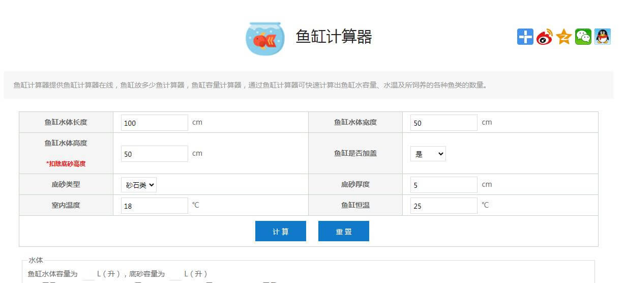 魚缸計(jì)算器插圖 魚缸計(jì)算器插圖