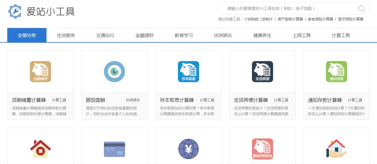 愛(ài)站小工具插圖 愛(ài)站小工具插圖